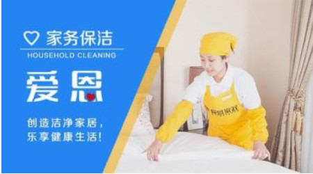 攜手愛恩家政 解讀加盟條件，共創(chuàng)家政服務新篇章